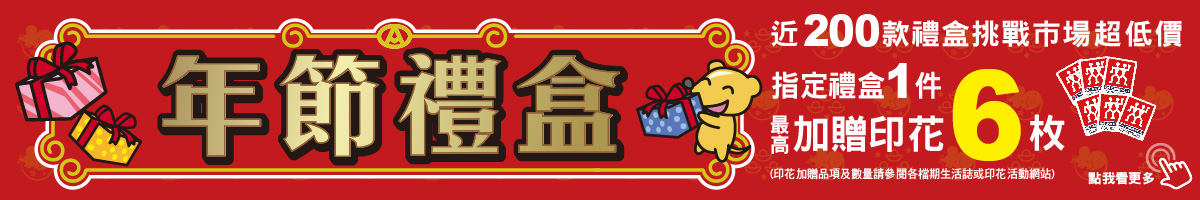 年節禮盒
