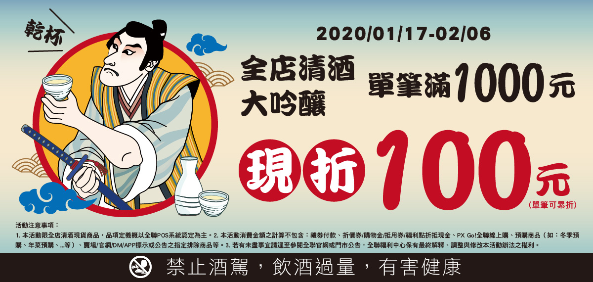 清酒加碼