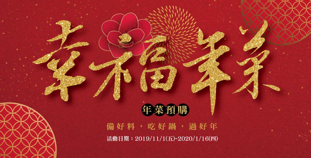 2020年菜預購