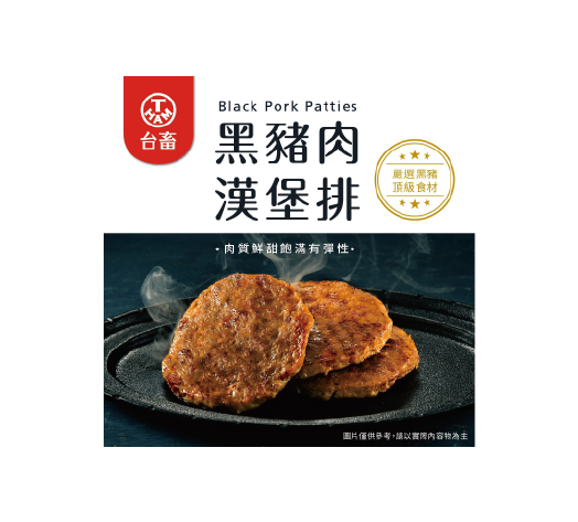 【分批取貨】黑豬肉漢堡排