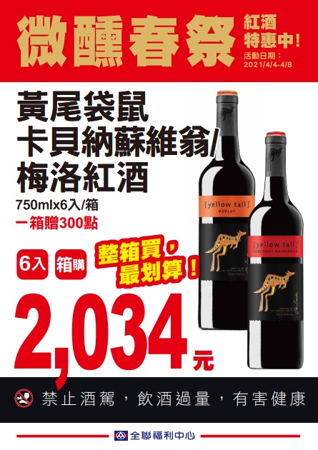 全聯2021四四如意節特賣