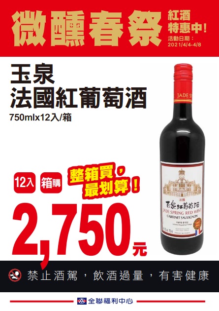 全聯2021四四如意節特賣
