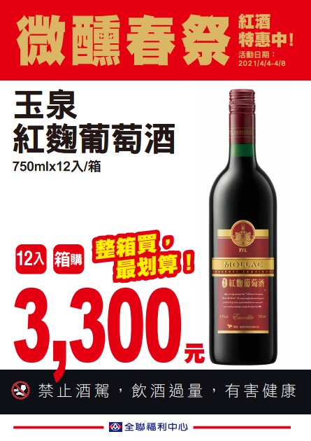 全聯2021四四如意節特賣