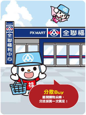 拜拜新主張-分散Buy