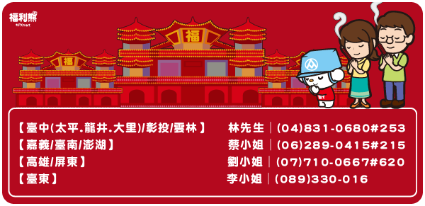 2021全聯中元拜拜新主張_專業鋪桌服務