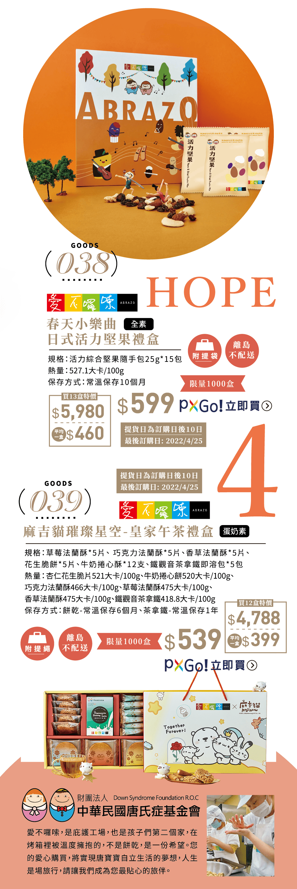 中華民國唐氏症基金會