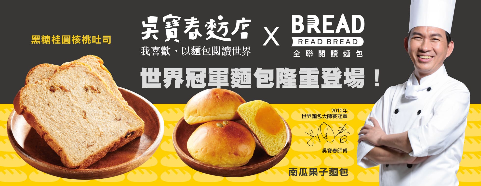 ReadBread吳寶春麵包