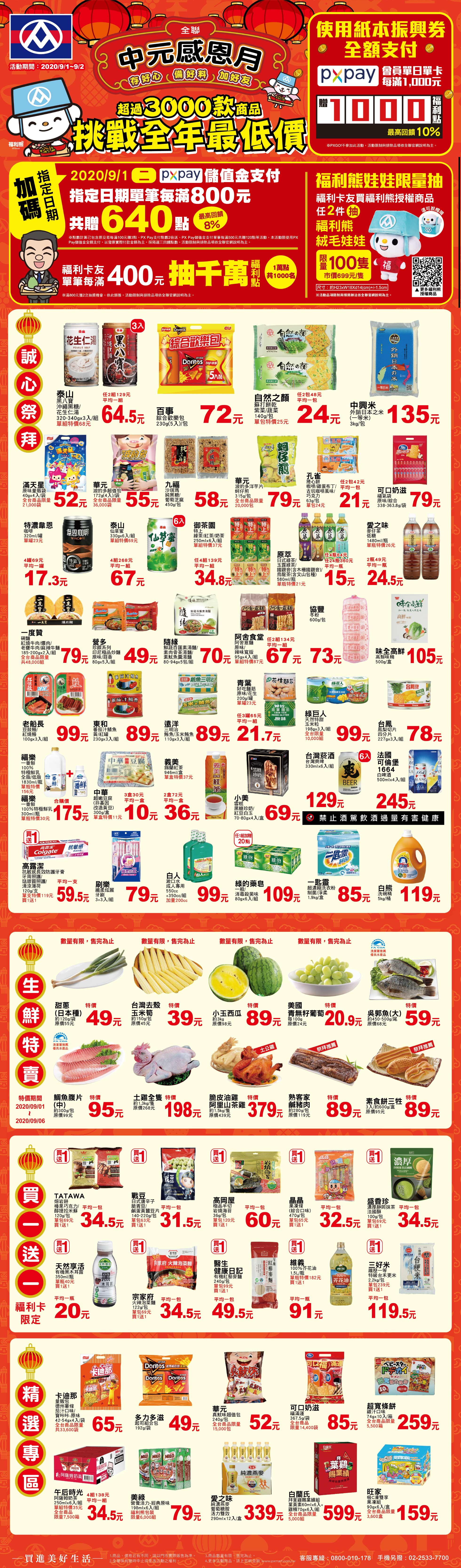 0818中元限時爆殺第5彈