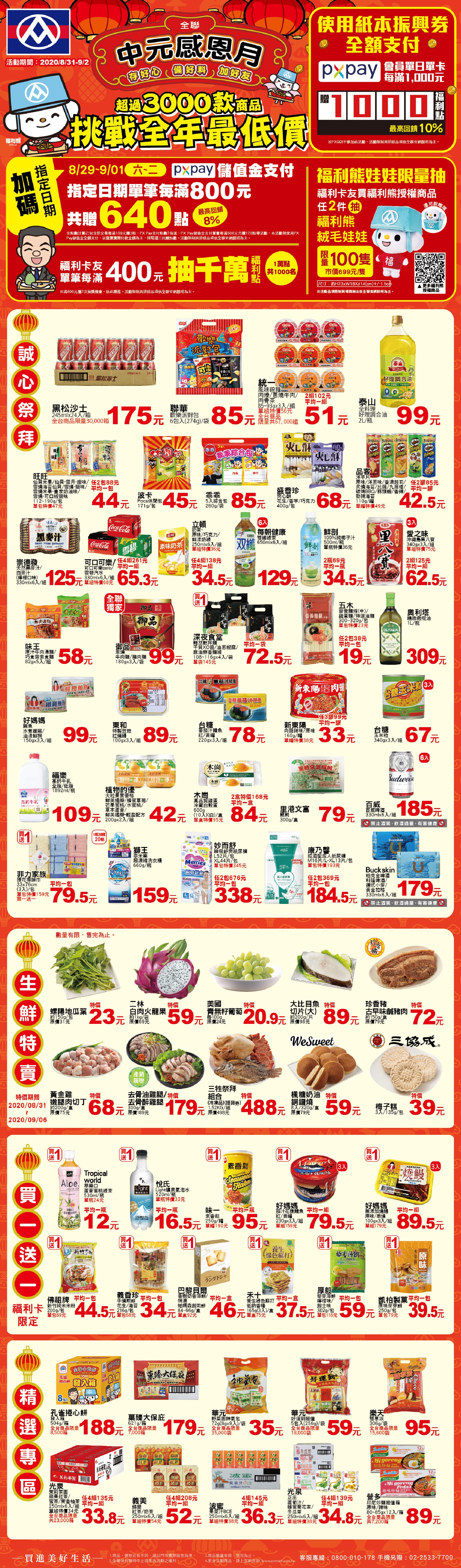 0818中元限時爆殺第4彈