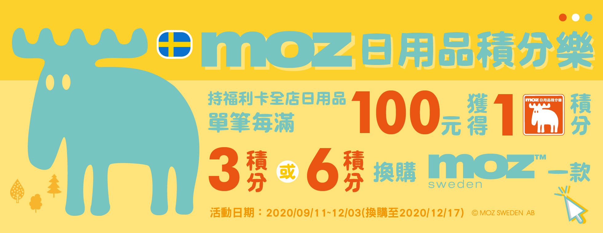 MOZ用品積分樂