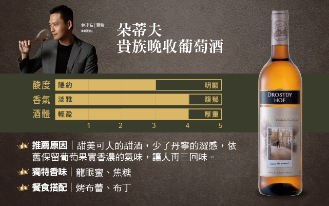 朵蒂夫貴族晚收葡萄酒