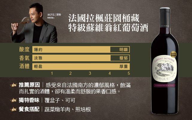 法國拉楓莊園桶藏特級蘇維翁紅葡萄酒