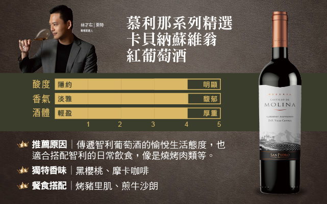 慕利那系列精選卡貝納蘇維翁紅葡萄酒