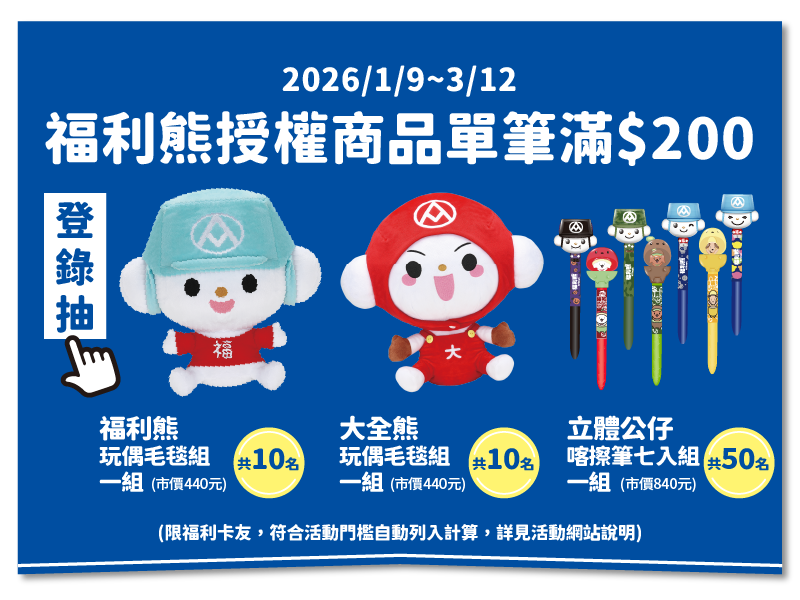 福利熊與水果探險隊