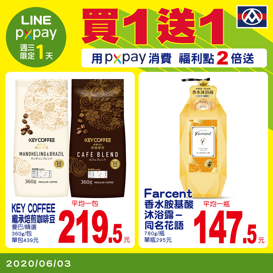 LINE與PX Pay週三周末好友限定優惠