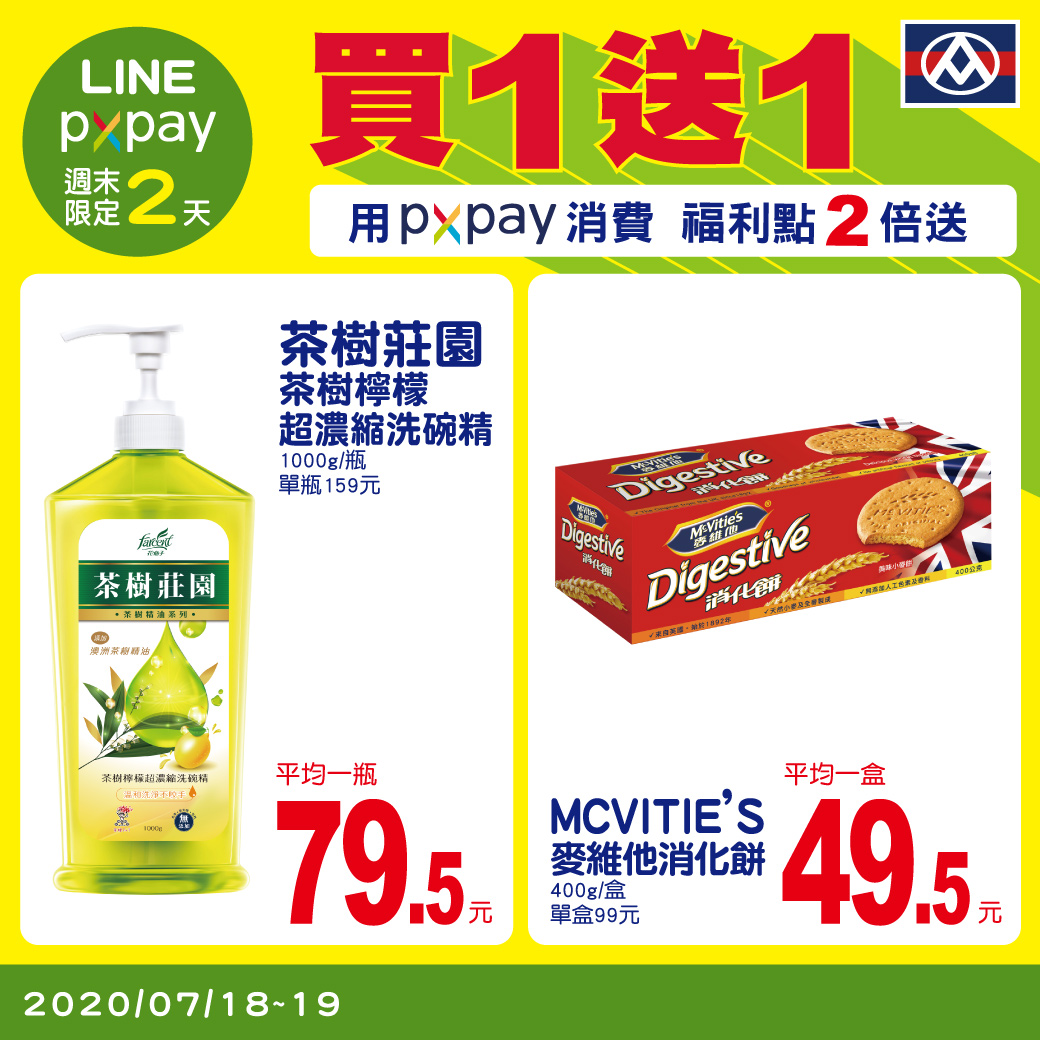 LINE與PX Pay週三周末好友限定優惠