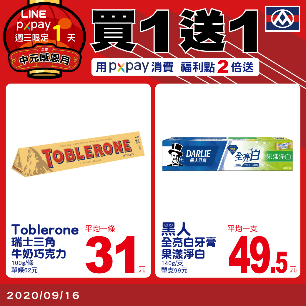 LINE與PX Pay週三周末好友限定優惠