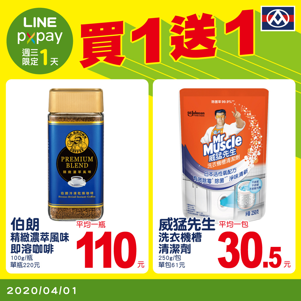 LINE與PX Pay週三周末好友限定優惠