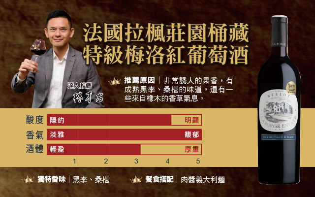 法國拉楓莊園桶藏特級梅洛紅葡萄酒