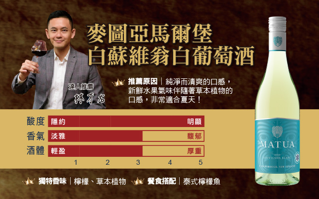 麥圖亞馬爾堡白蘇維翁白葡萄酒