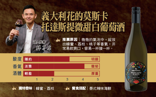 義大利花的莫斯卡托達斯提微甜白葡萄酒