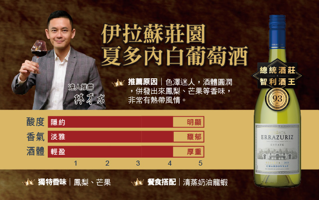 伊拉蘇莊園夏多內白葡萄酒