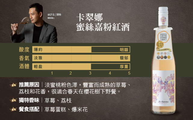 卡翠娜蜜思嘉粉紅酒